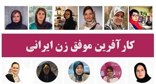 چند کارآفرین موفق ایرانی
